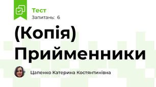 (Копія) Прийменники