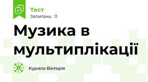 Музика в мультиплікації