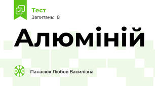 Алюміній