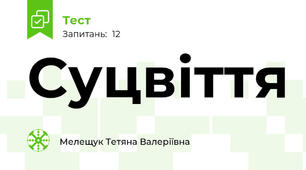 Суцвіття