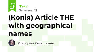 (Копія) Article THE with geographical names 