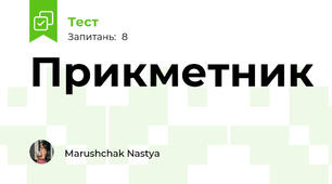 Прикметник