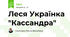 Леся Українка "Кассандра"