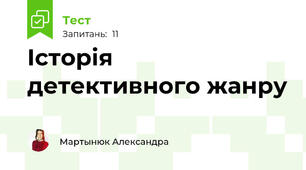 Історія детективного жанру