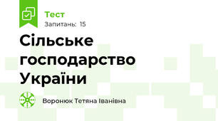 Сільське господарство України