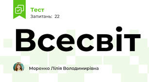 Всесвіт