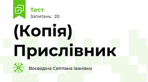 (Копія) Прислівник