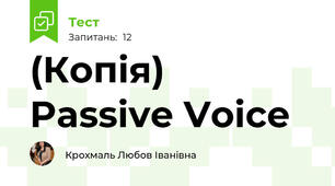 (Копія) Passive Voice