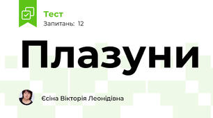 Плазуни