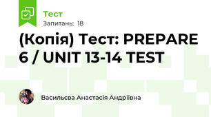 (Копія) Тест: PREPARE 6 / UNIT 13-14 TEST