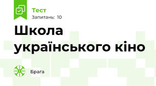 Школа українського кіно