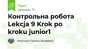 Контрольна робота Lekcja 9 Krok po kroku junior1