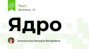 Ядро