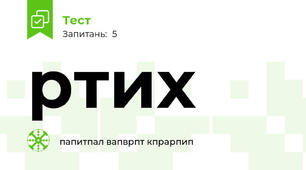 ртих