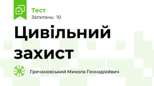 Цивільний захист