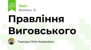 Правління Виговського