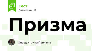 Призма
