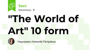 "The World of Art" 10 form