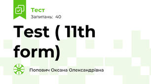 Test ( 11th form)