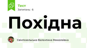 Похідна