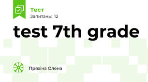 test 7th grade