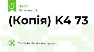 (Копія) K4 73