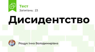 Дисидентство