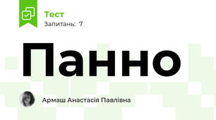 Панно
