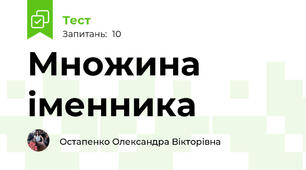 Множина іменника 