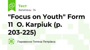 "Focus on Youth" Form 11  O. Karpiuk (p. 203-225)