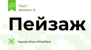 Пейзаж