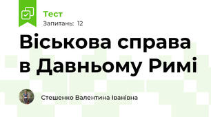 Віськова справа в Давньому Римі