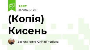 (Копія) Кисень
