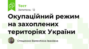 Окупаційний режим на захоплених територіях України