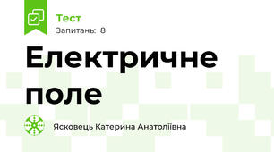 Електричне поле