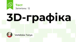 3D-графіка