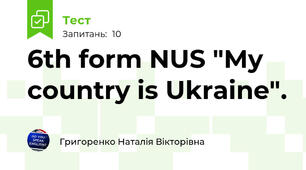 6th form NUS "My country is Ukraine".
