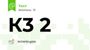 К3 2