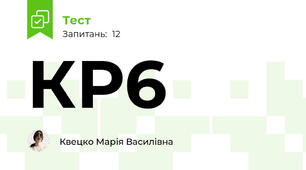 КР6