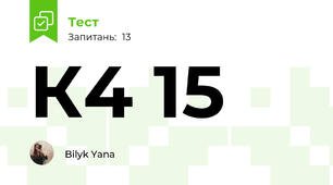К4 15