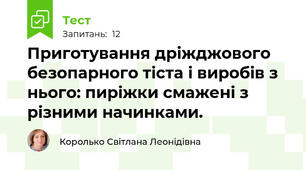 Приготування дріжджового безопарного тіста і виробів з нього: пиріжки смажені з різними начинками.