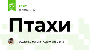 Птахи