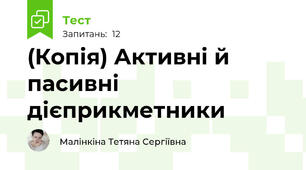 (Копія) Активні й пасивні дієприкметники