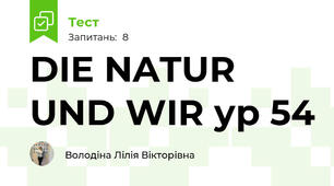 DIE NATUR UND WIR ур 54