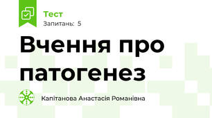 Вчення про патогенез