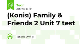 (Копія) Family & Friends 2 Unit 7 test