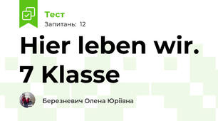 Hier leben wir. 7 Klasse