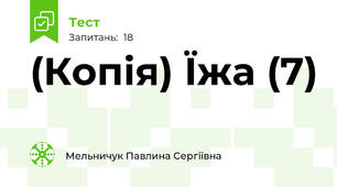 (Копія) Їжа (7)