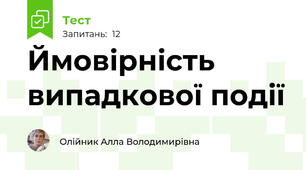 Ймовірність випадкової події