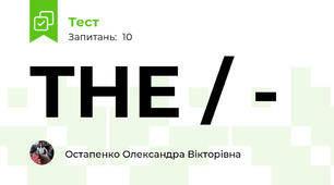 THE / - 